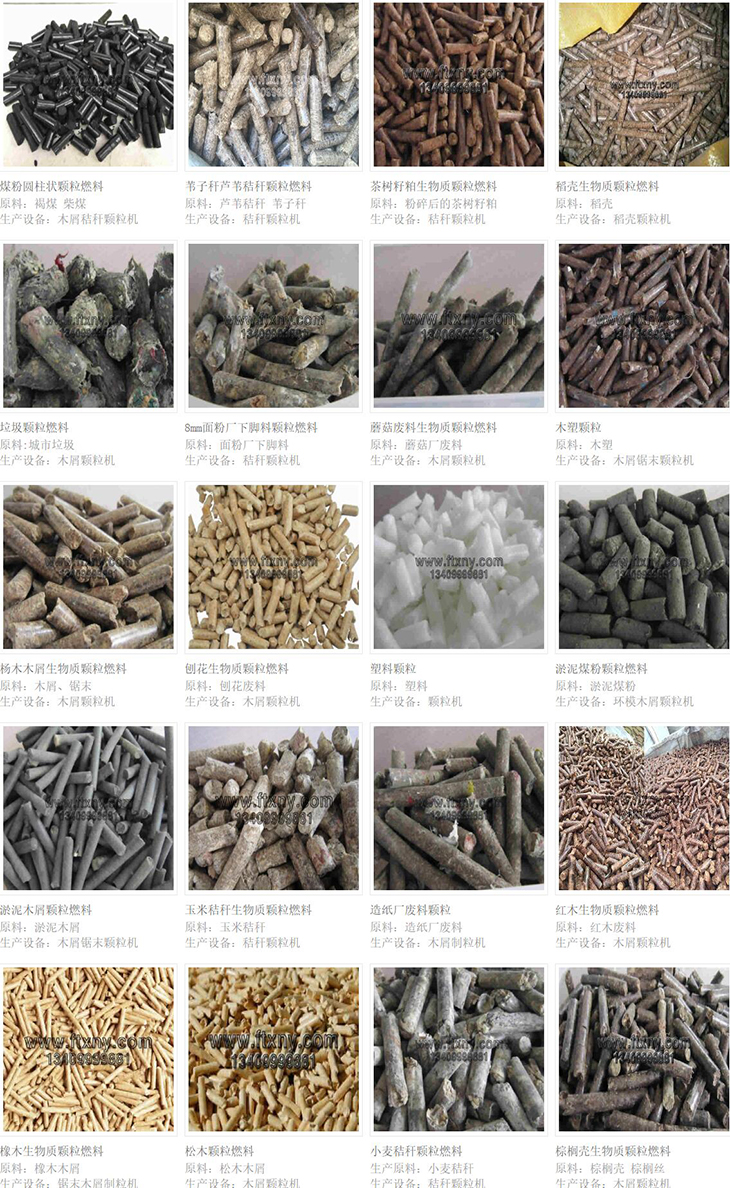 不同種類的生物質(zhì)顆粒燃料 不同種類的生物質(zhì)顆粒燃料